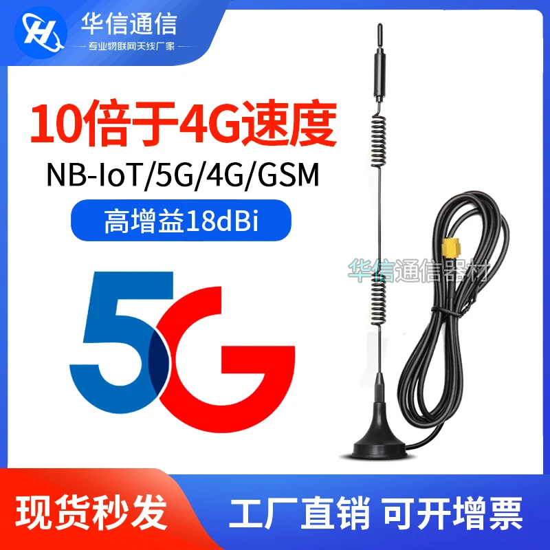 2G/GSM/3G/GPRS/4G полнодиапазонная антенна 5G база магнит автомобильный с высоким коэффициентом усиления 18dbi 24,3 см Высота SMA мужской 600-6000 МГц RG174