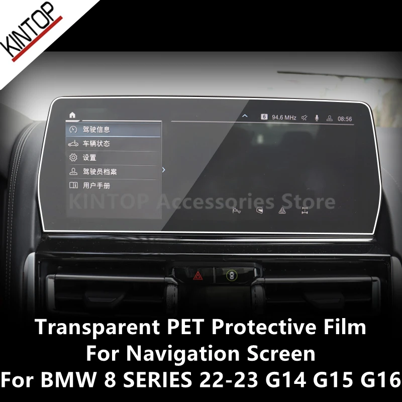 Для BMW 8 СЕРИИ 22-23 Приборная панель G14 G15 G16, Навигационный экран, Прозрачная ПЭТ-Защитная пленка, Защита От царапин, Аксессуар для ремонта