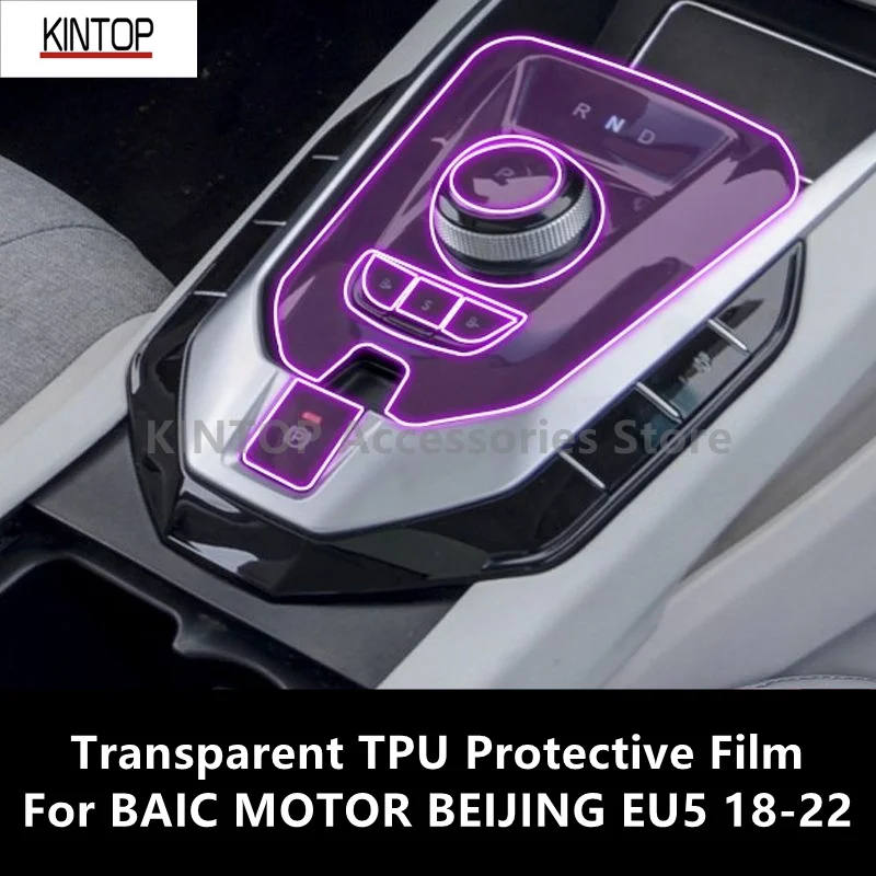 Для BAIC MOTOR BEIJING EU5 18-22, Центральной консоли салона автомобиля, Прозрачная защитная пленка из ТПУ, аксессуар для ремонта пленки от царапин